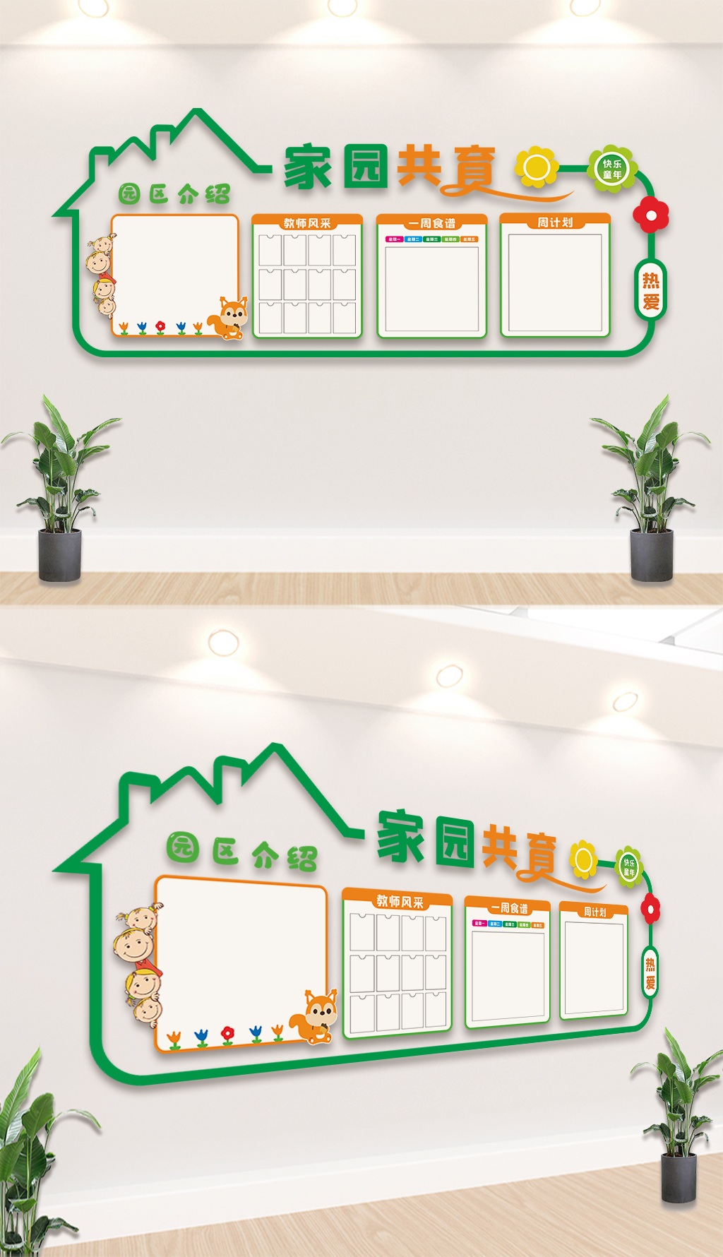 原创家园共育-版权可商用