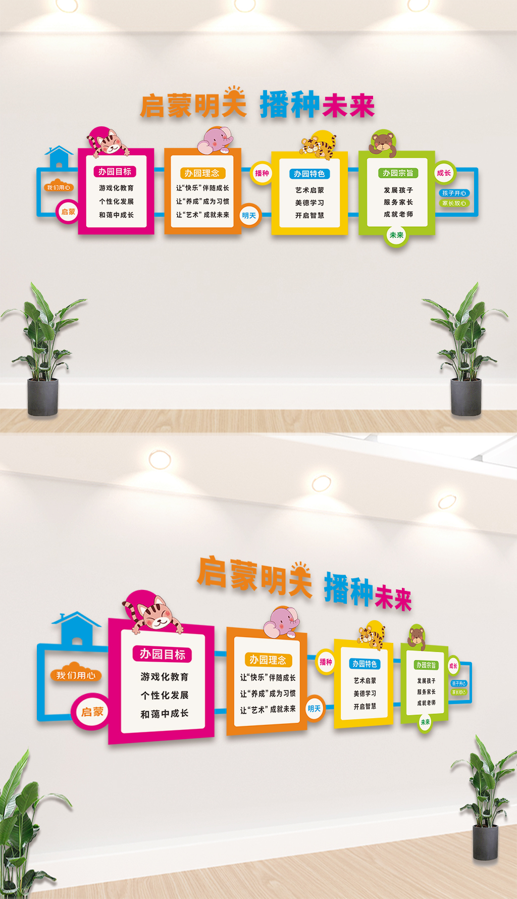 原创幼儿园文化墙-版权可商用
