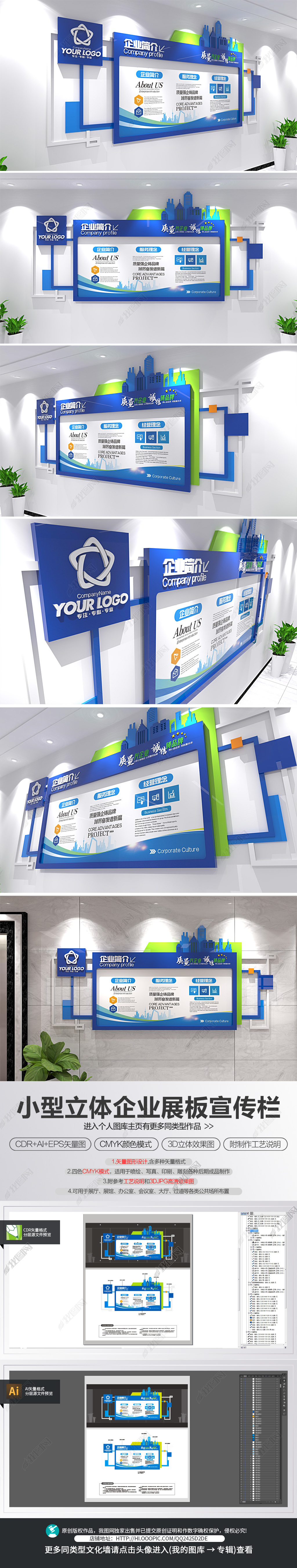 原创通用小型立体企业展板文化墙立体公司简介文化墙设计-版权可商用