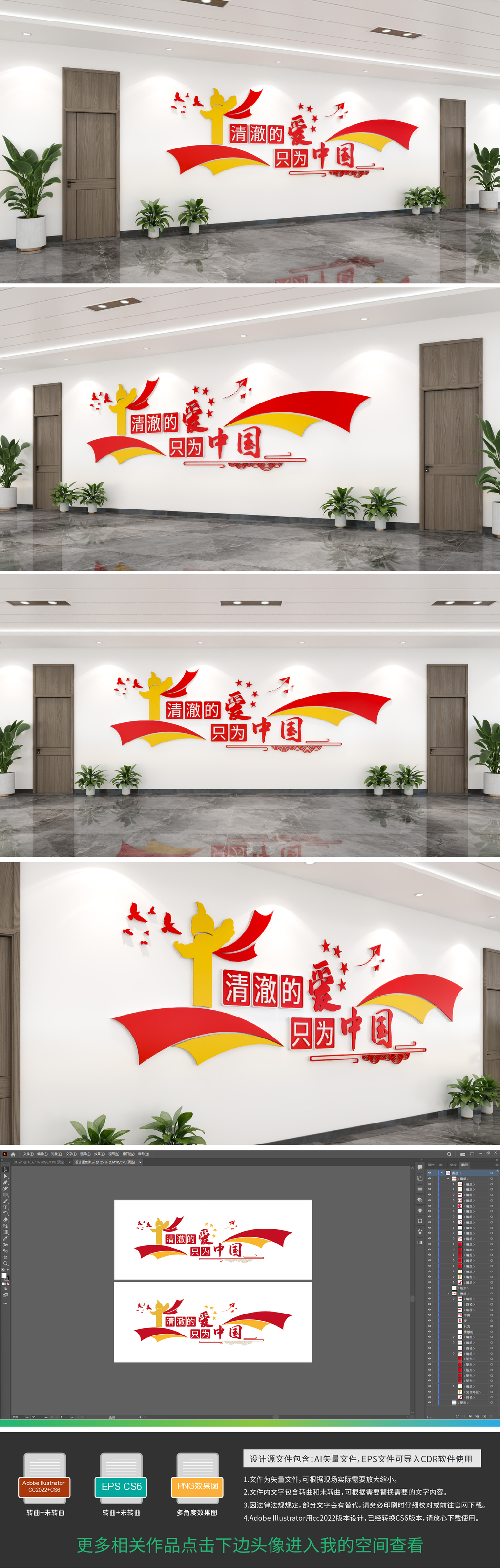 原创清澈的爱只为中国文化墙宣传标语爱国教育文化墙-版权可商用