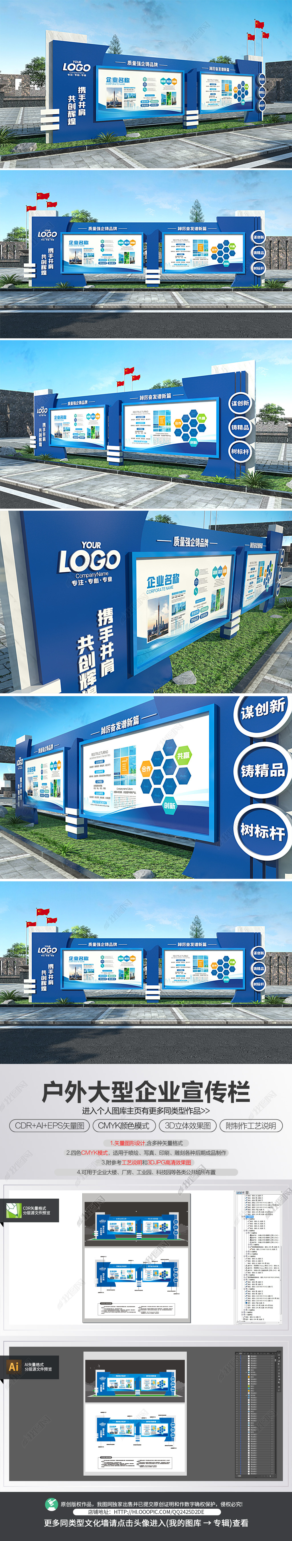 原创户外大型企业宣传栏公司立体文化宣传栏-版权可商用