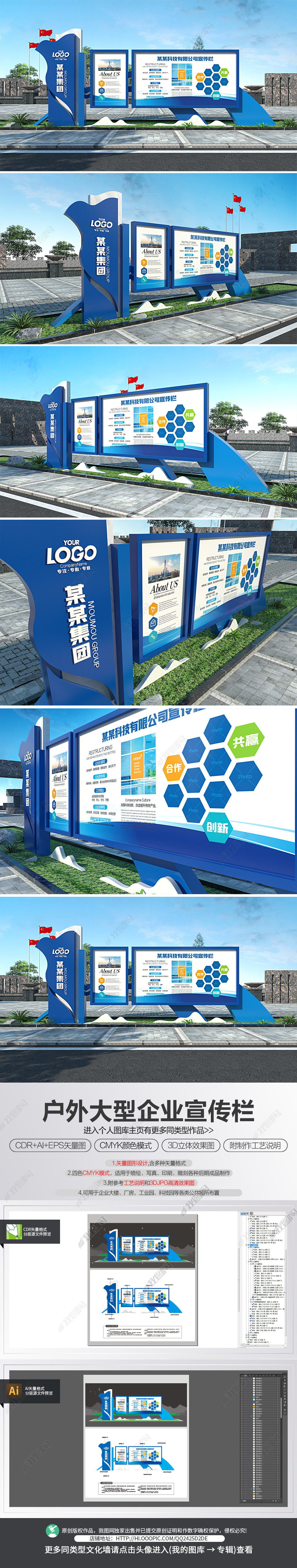原创户外大型企业宣传栏公司立体文化宣传栏-版权可商用