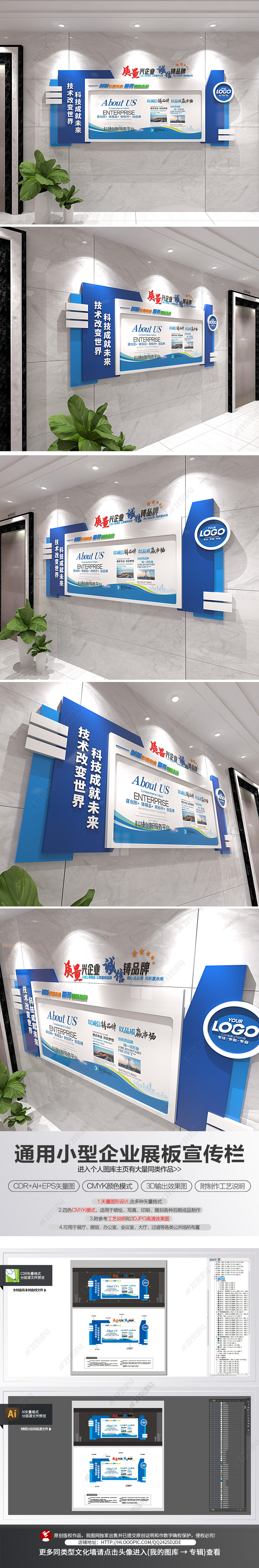 原创小型立体企业海报展板文化墙宣传栏-版权可商用