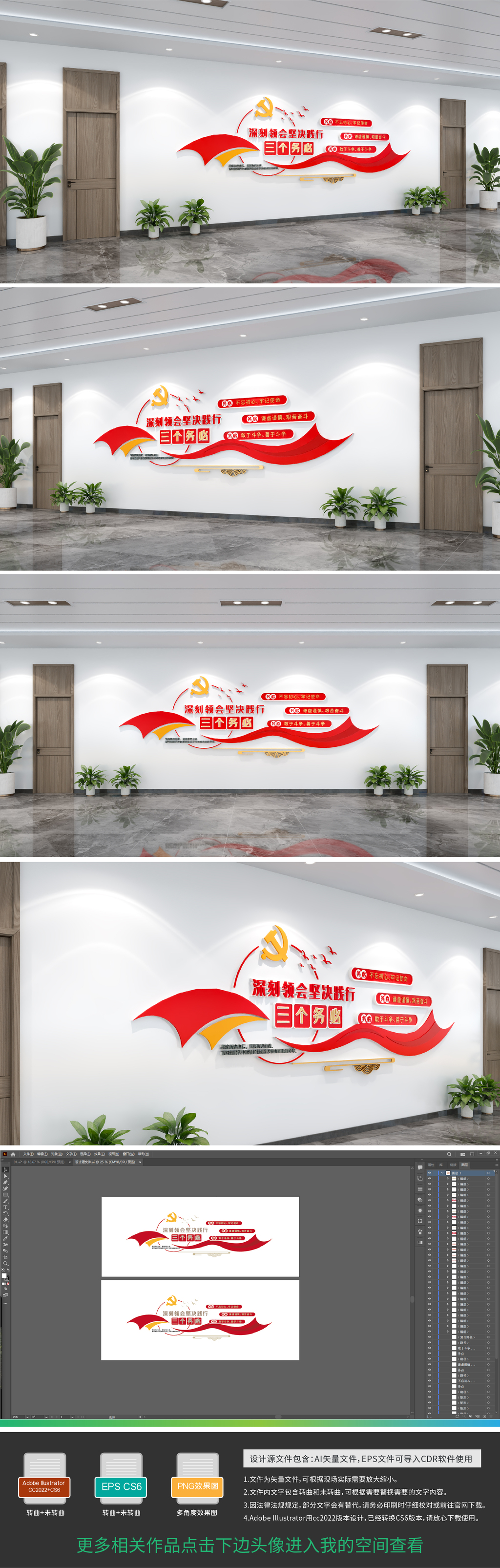 原创三个务必党建标语文化墙二十大文化墙设计