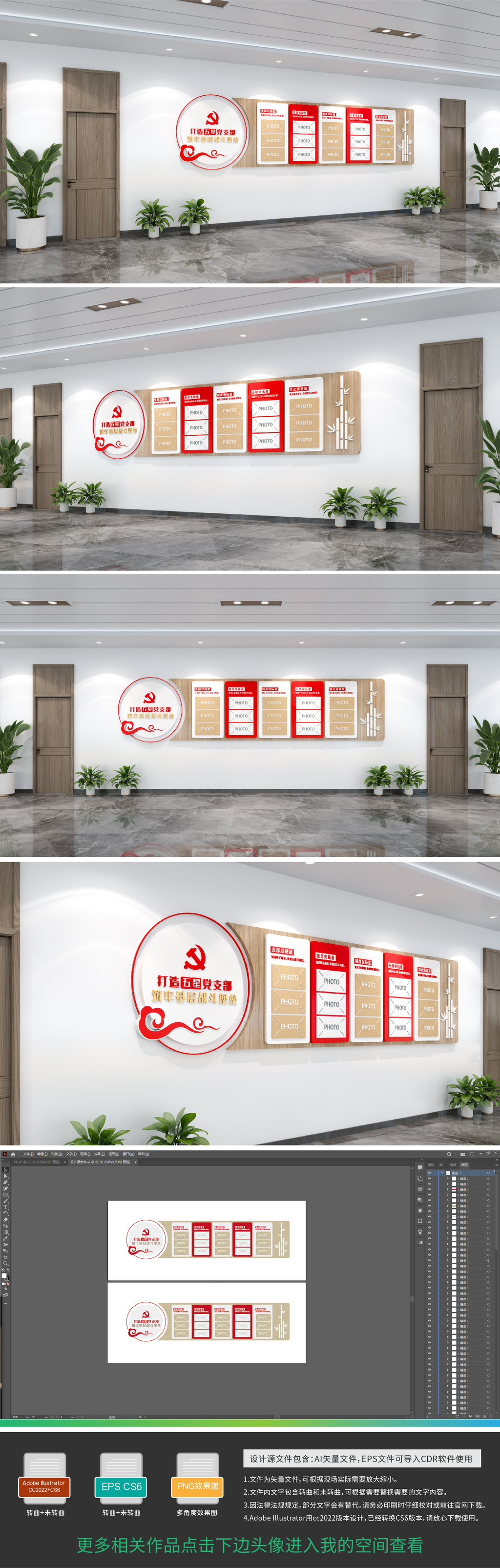 五星党支部标语文化墙党建形象墙