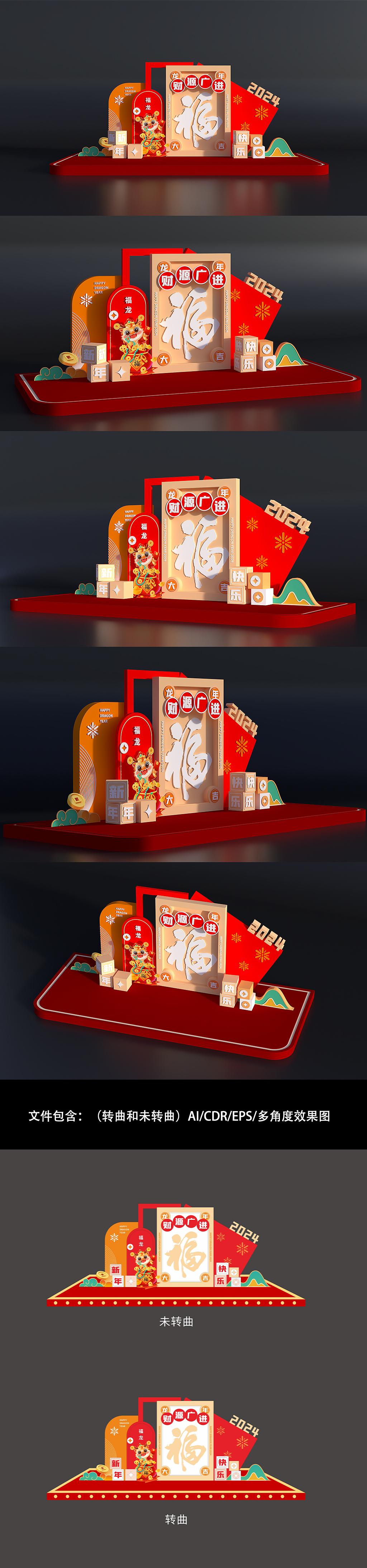 原创龙年场景布置2024新年美陈春节堆头氛围装饰布置-版权可商用