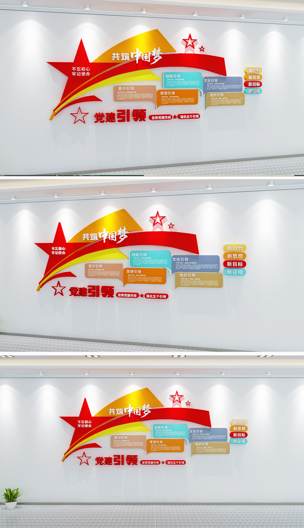 原创党建引领五个引领文化墙
