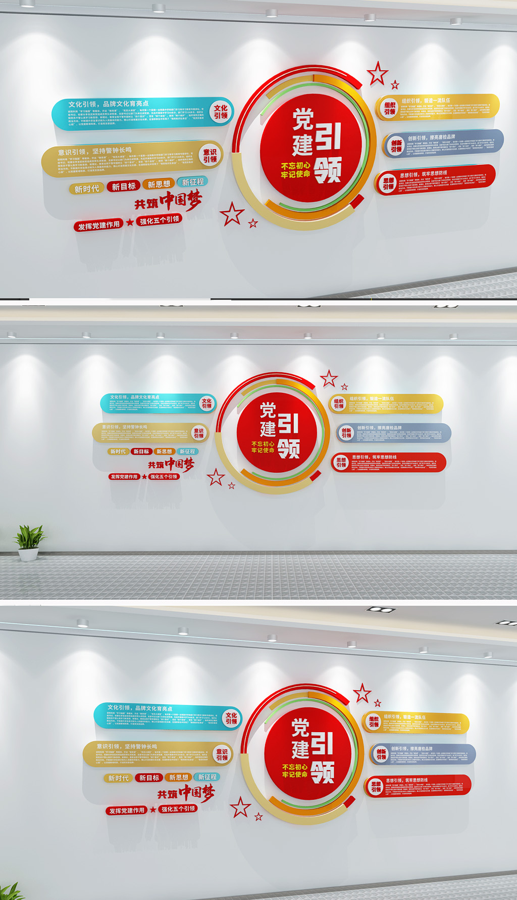 原创党建引领五个引领文化墙