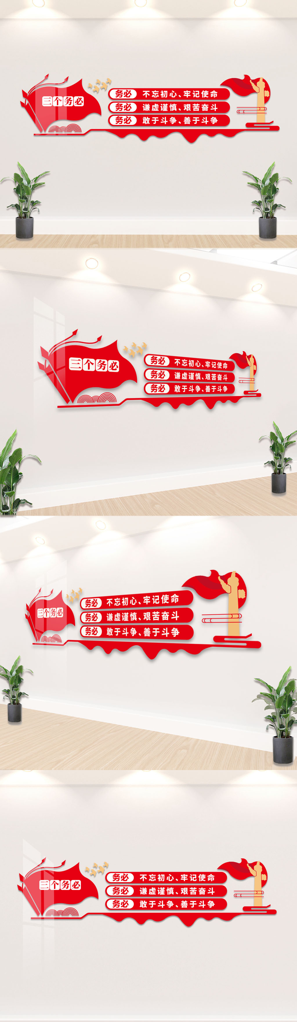 三个务必党建文化墙标语设计