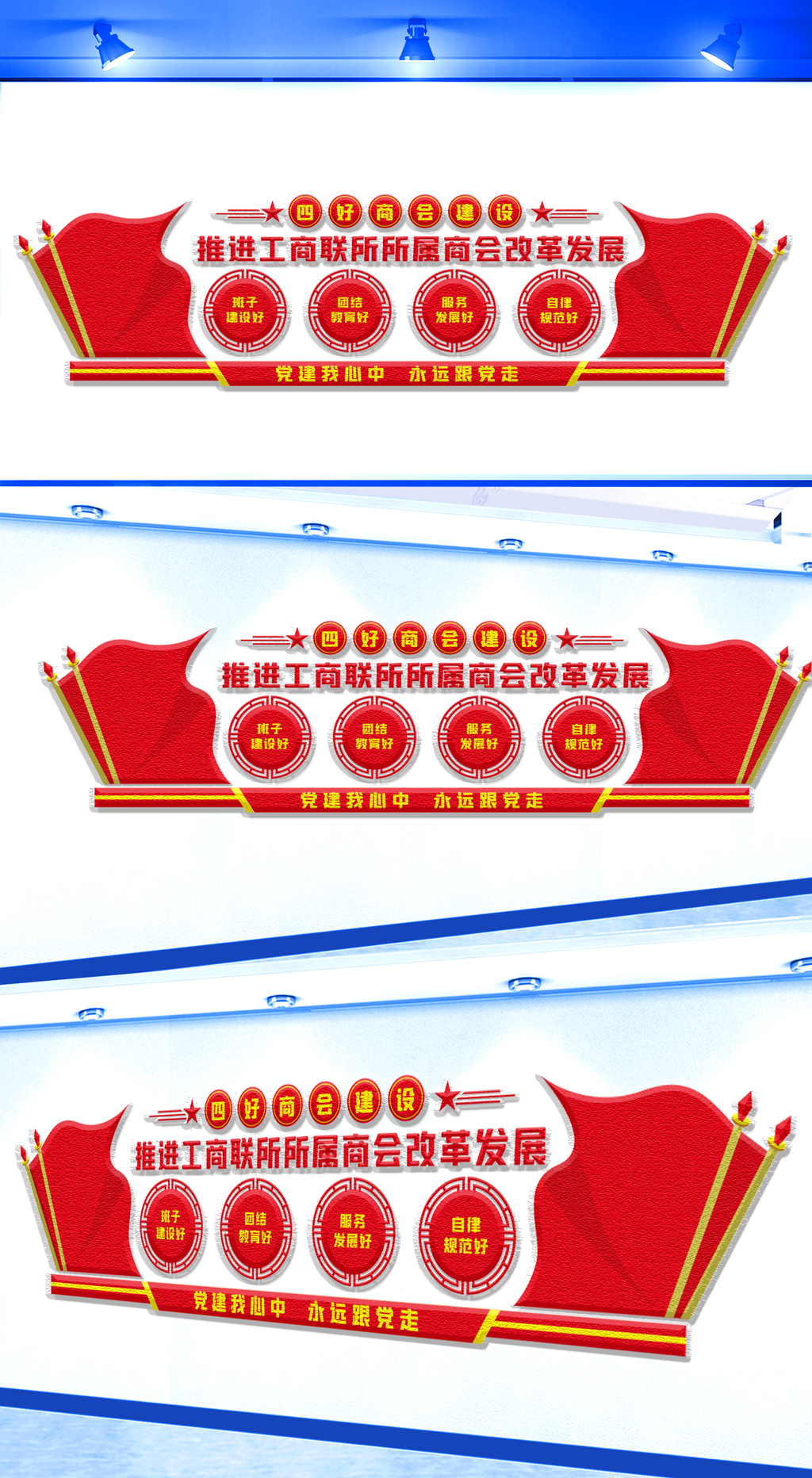 四好商会建设文化墙