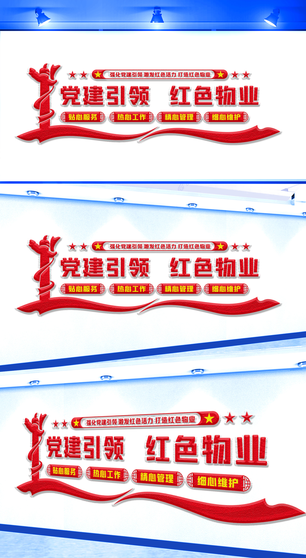原创党建引领红色物业文化墙