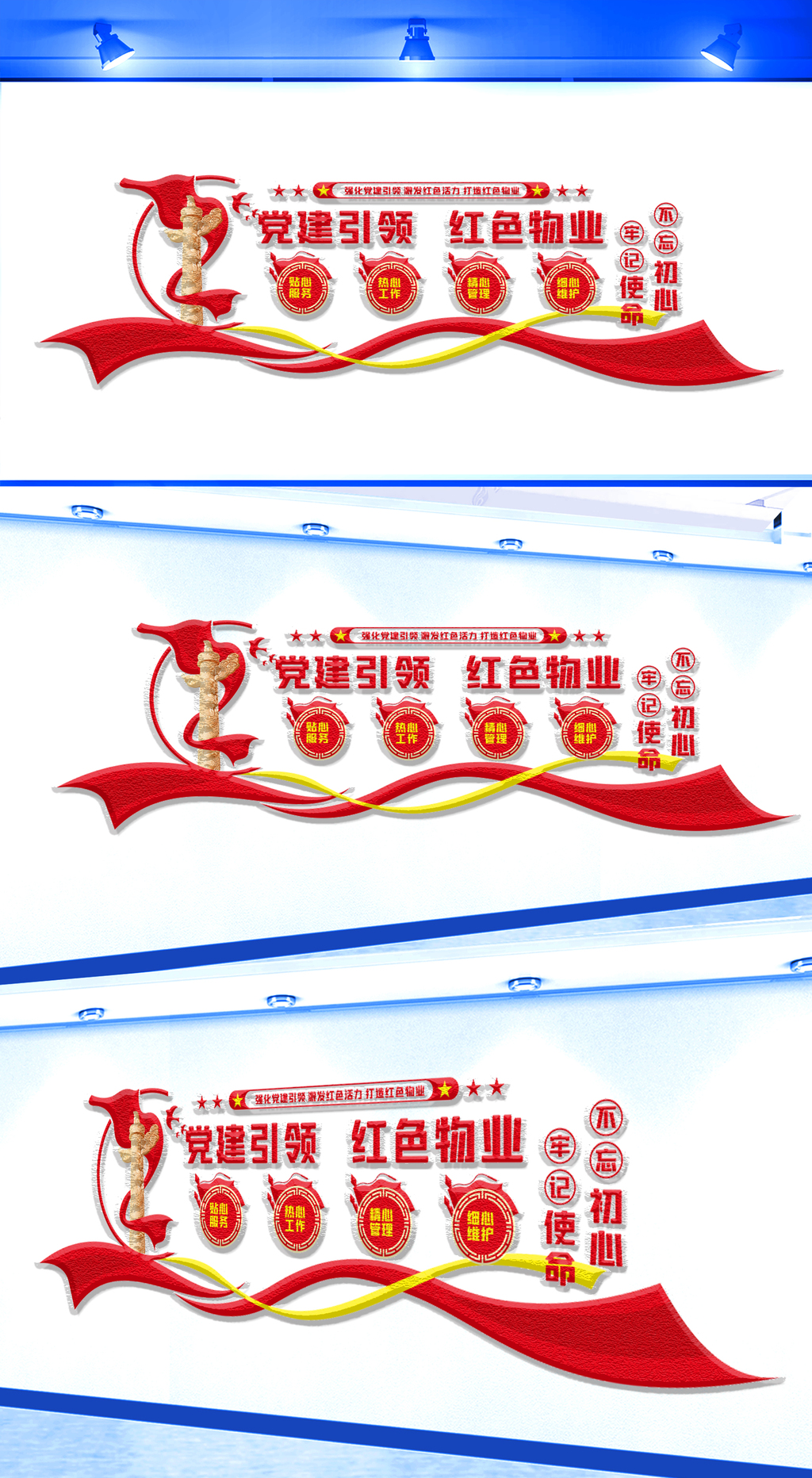 原创党建引领红色物业文化墙