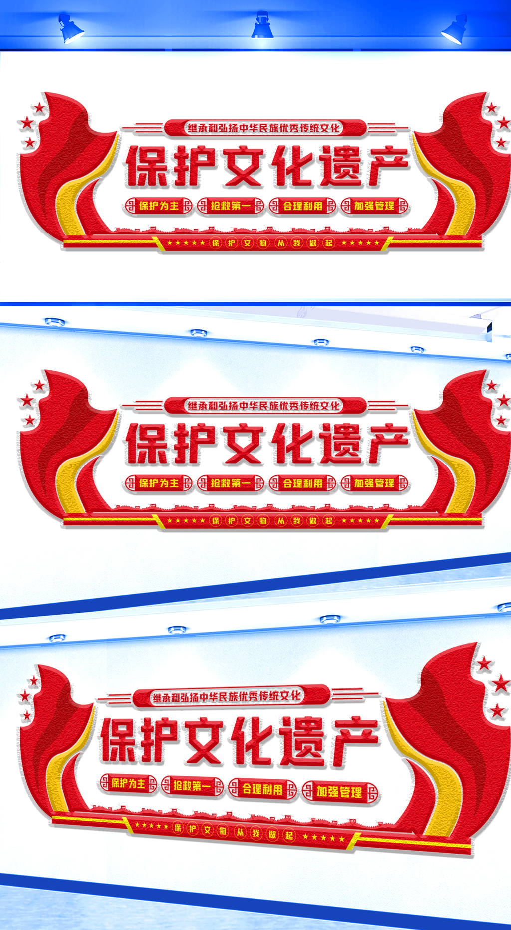 保护文化遗产文化墙