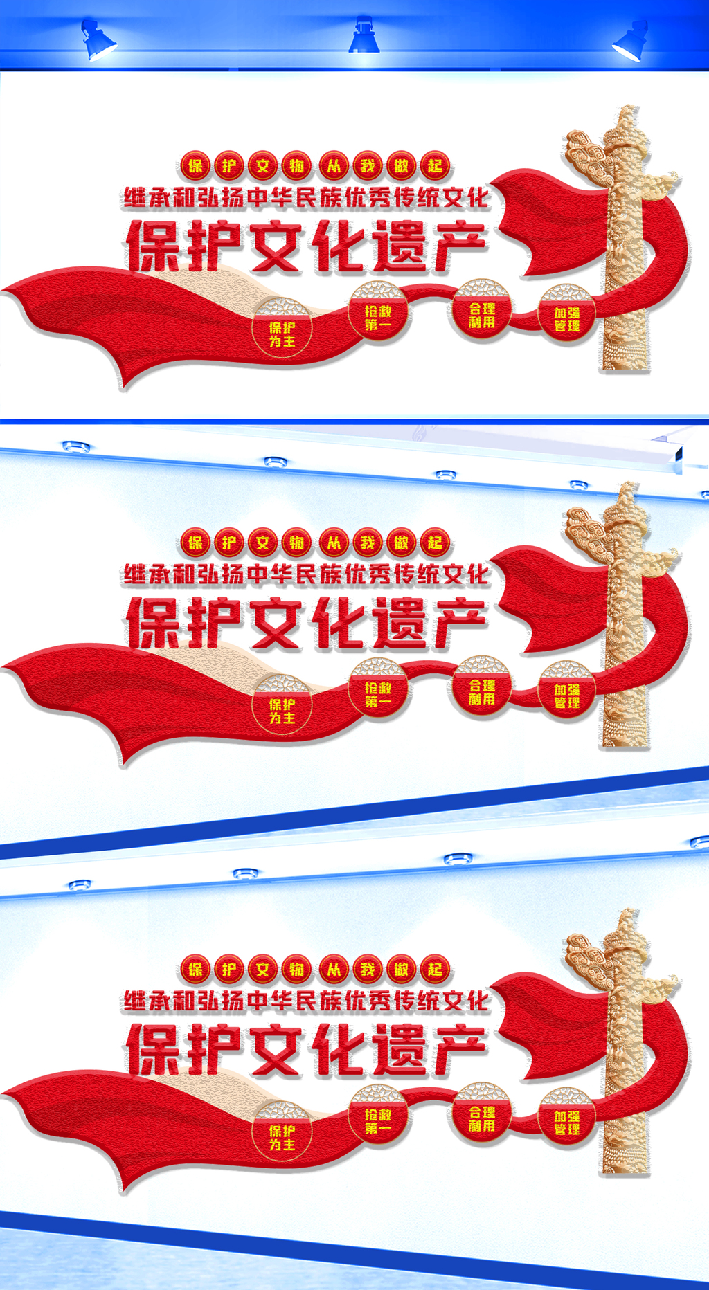 保护文化遗产文化墙