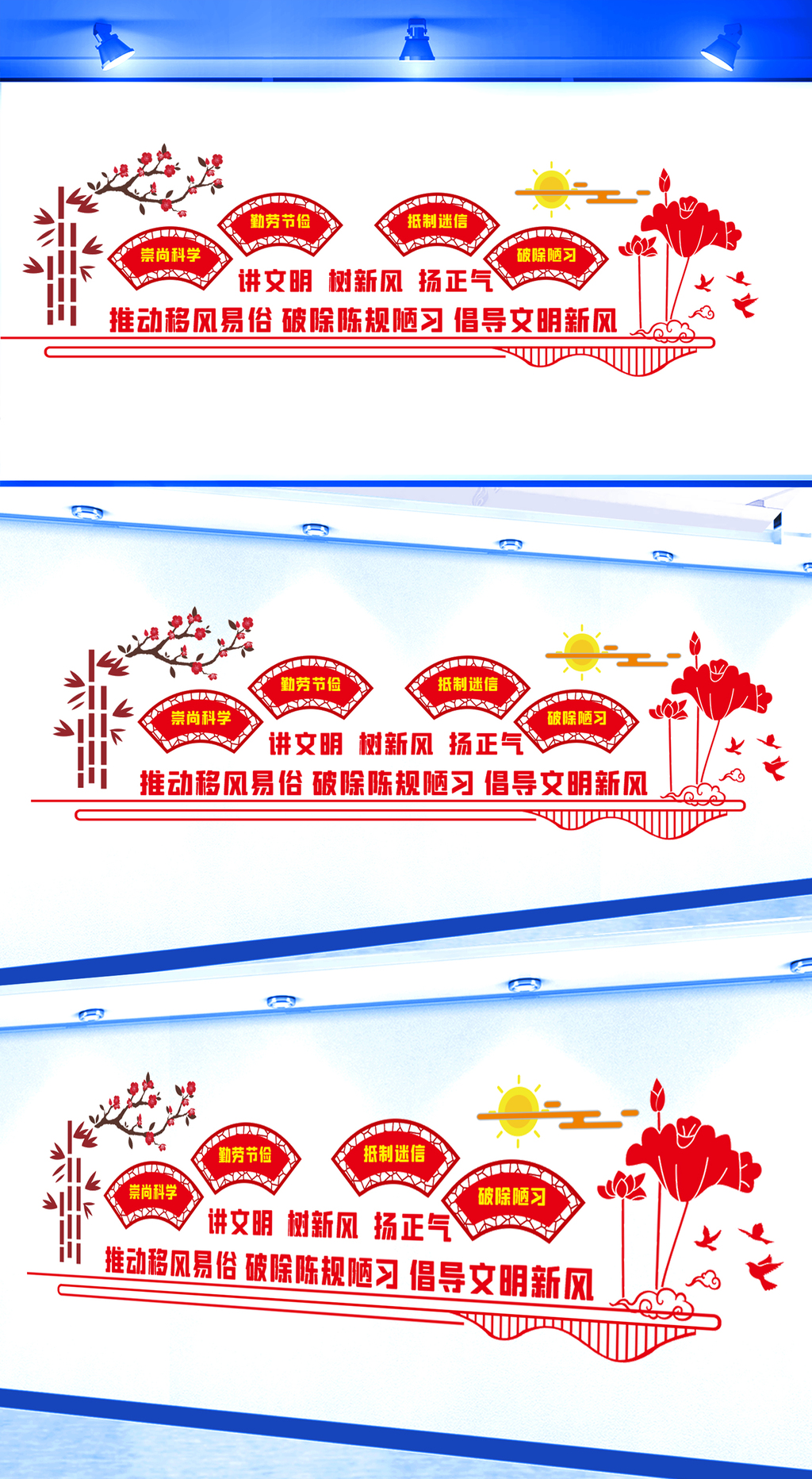 移风易俗文化墙