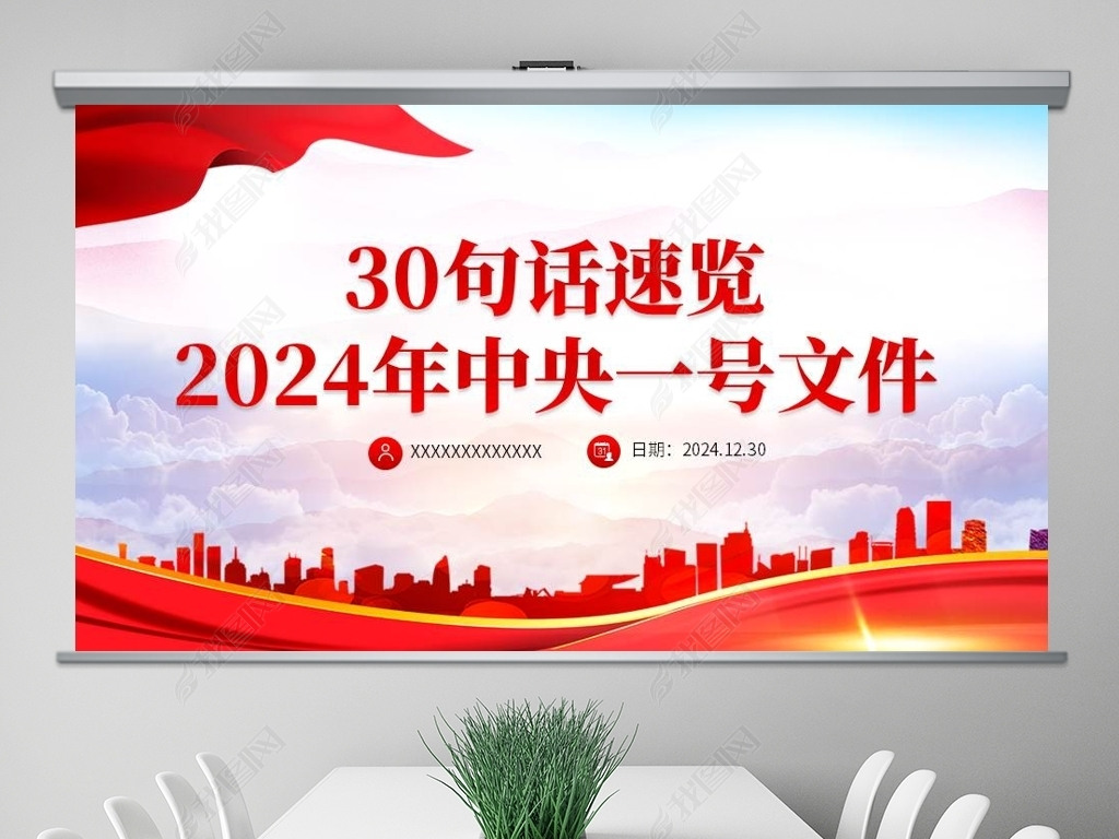 30仰2024һļppt