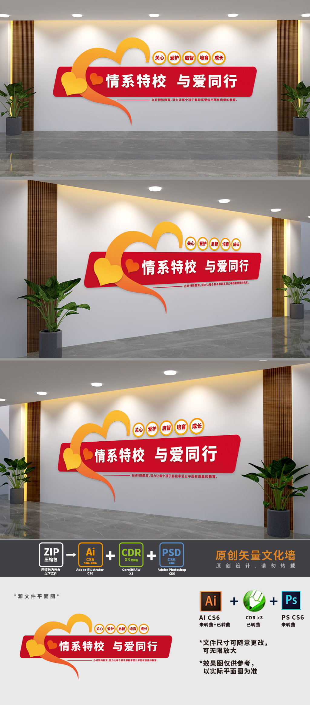 原创特殊教育学校文化墙-版权可商用