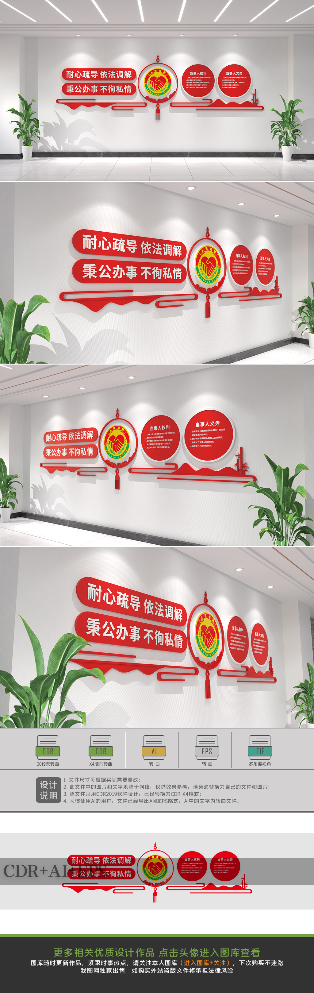 原创社区调解文化墙调解室标语文化墙设计-版权可商用