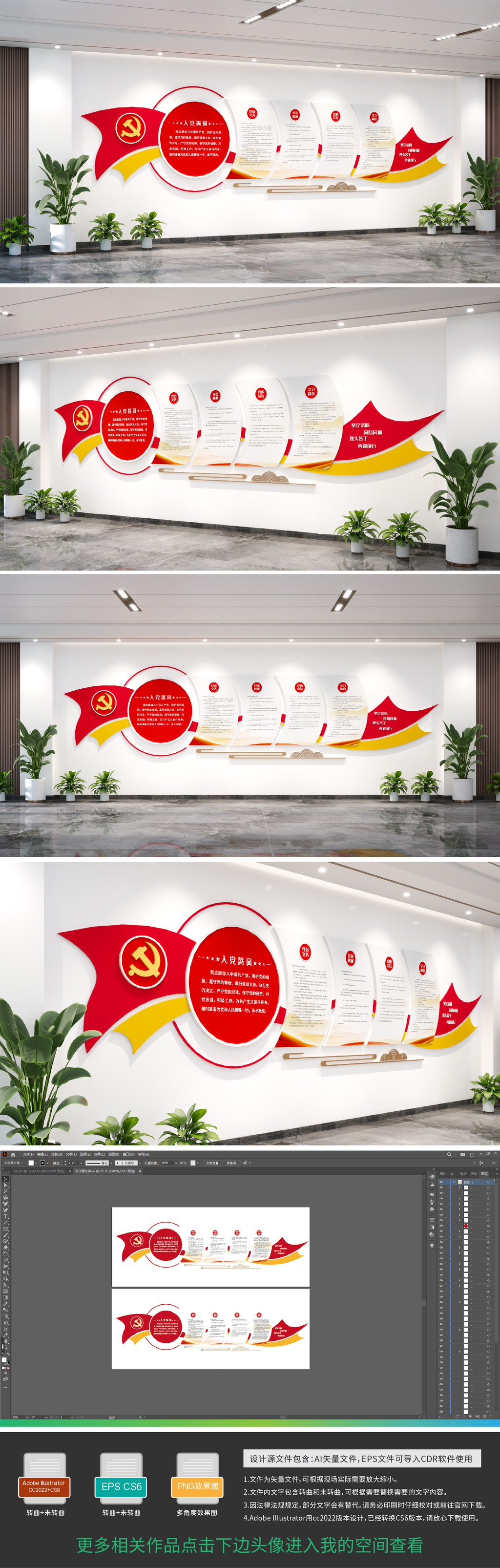 原创党员的权利义务入党誓词宣誓墙形象墙党建文化墙