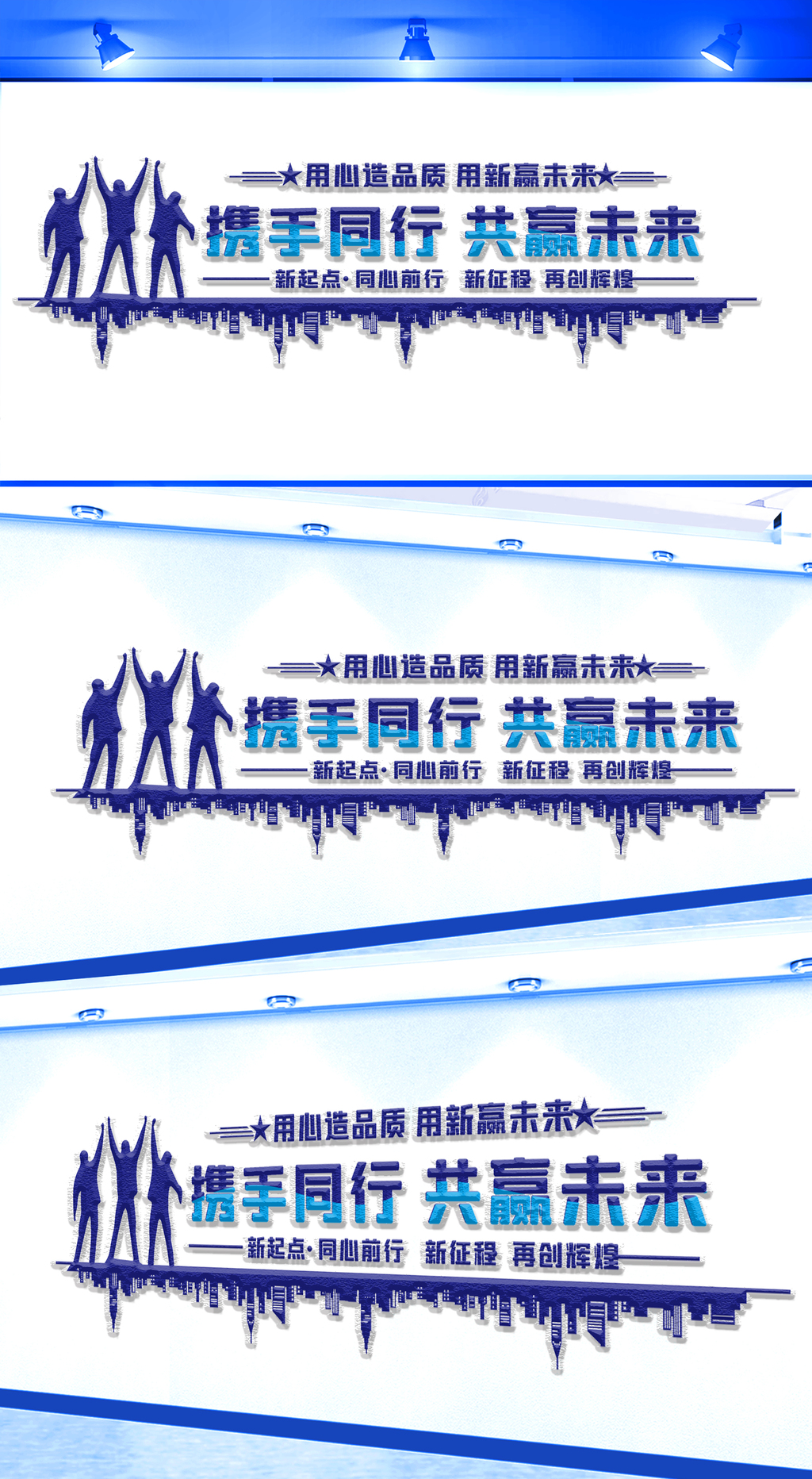 携手同行共赢未来企业文化墙