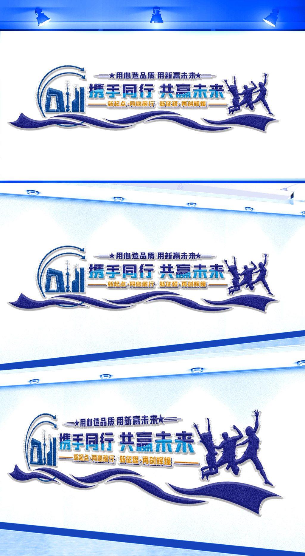 携手同行共赢未来企业文化墙