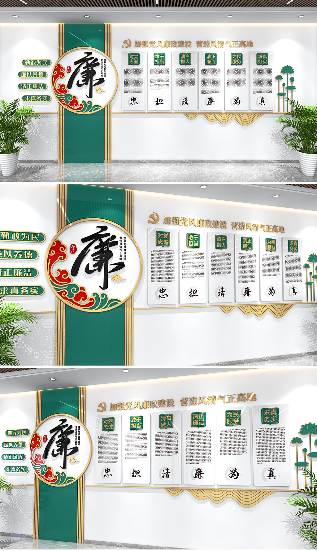 原创忠诚担当干净清廉为民务实文化墙廉政建设清正廉洁墙