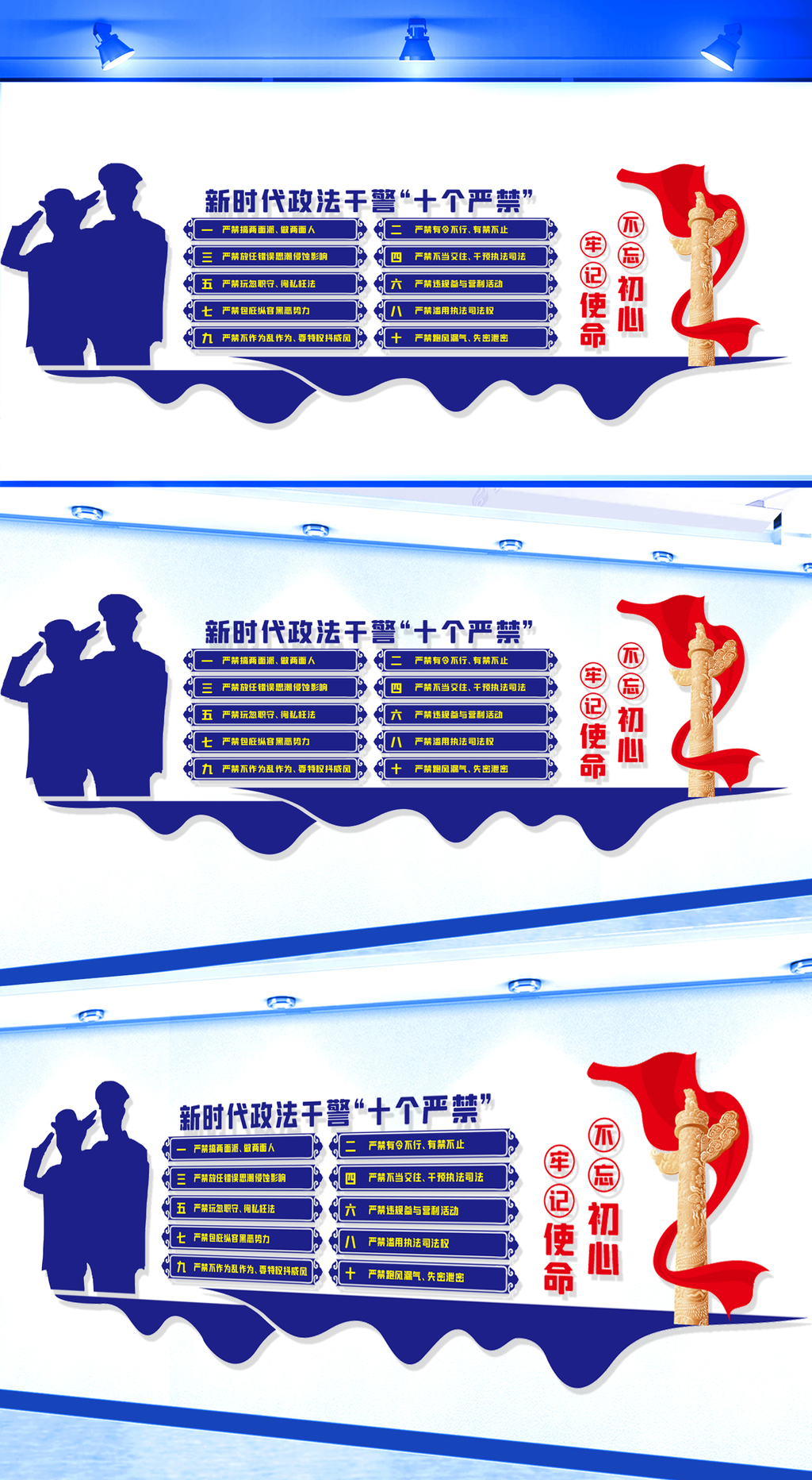 新时代政法干警十个严禁文化墙