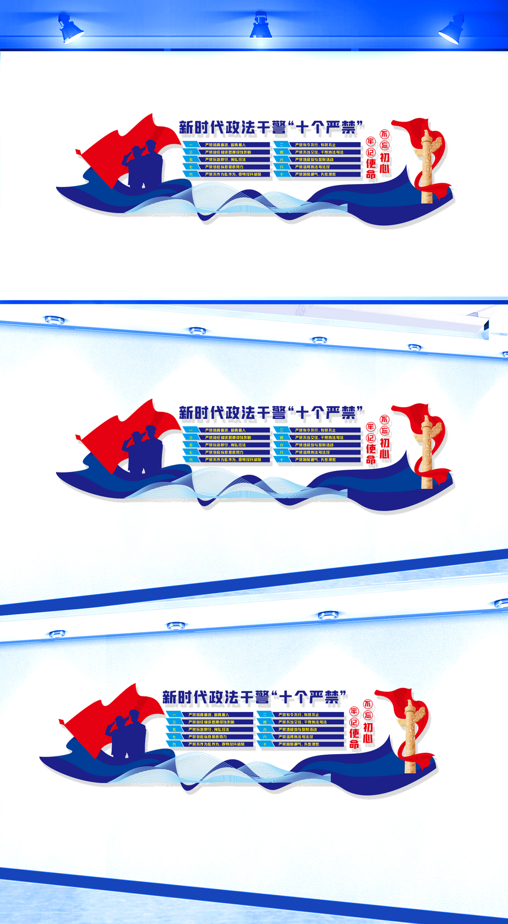 原创新时代政法干警十个严禁文化墙