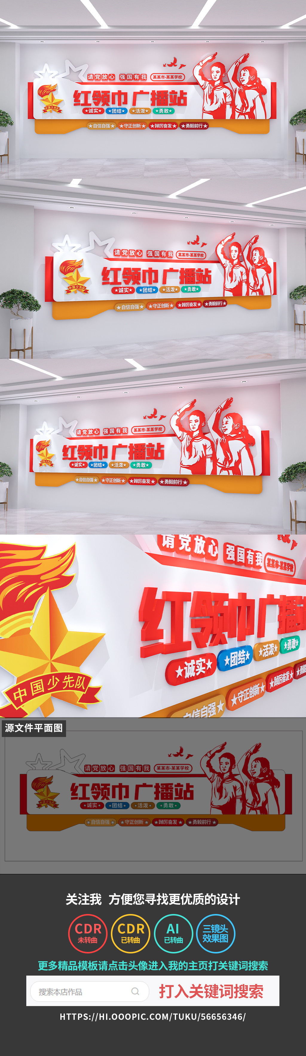 原创红领巾广播站学校红色校园文化墙党建文化墙