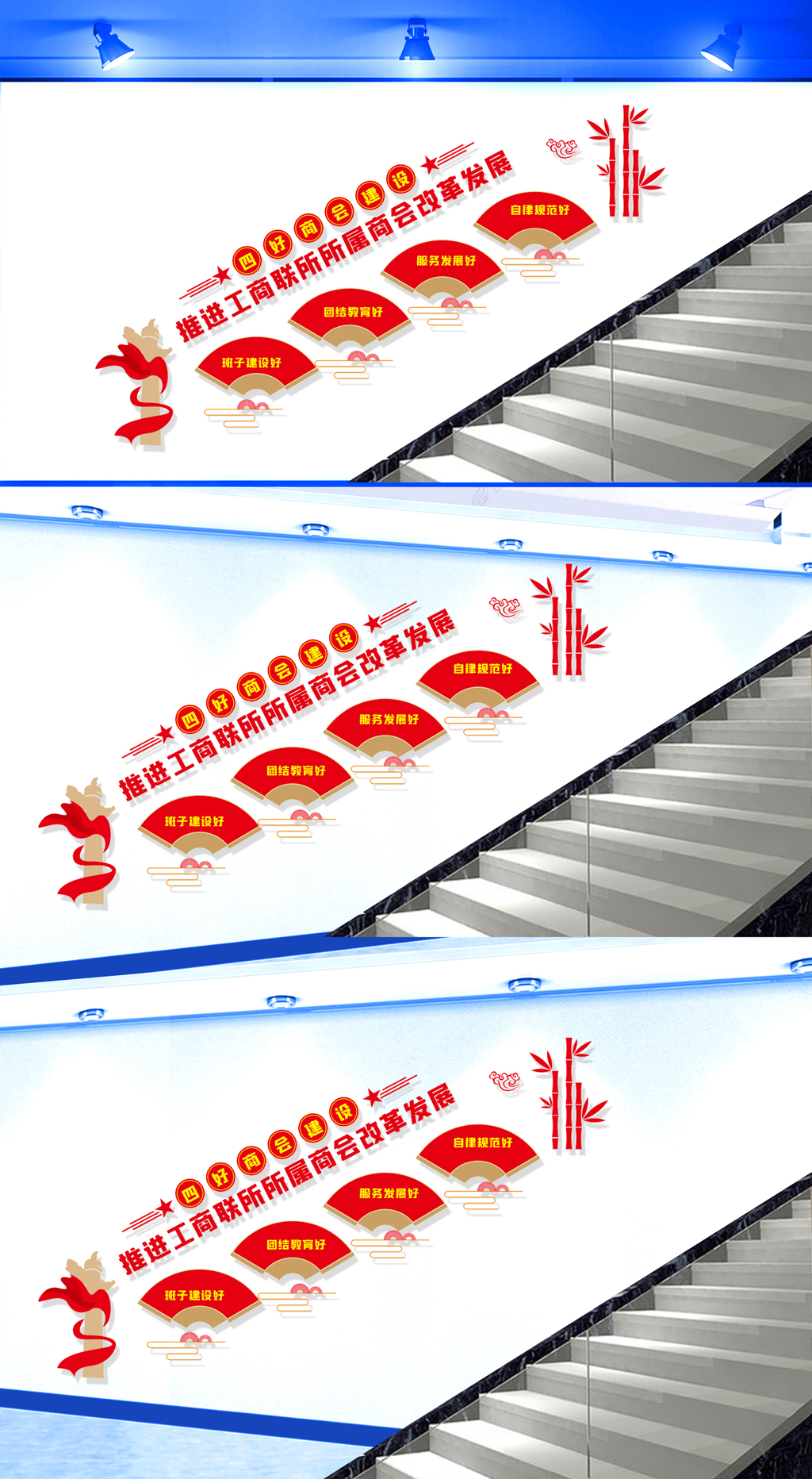 原创四好商会建设楼梯文化墙-版权可商用