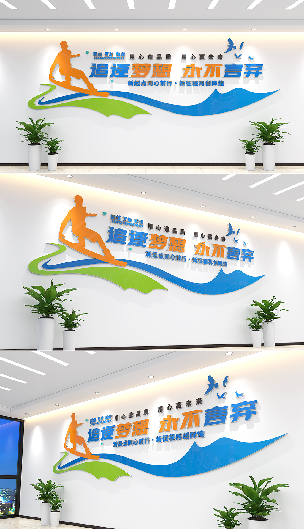 原创公司团队励志标语追逐梦想永不言弃宣传口号文化墙-版权可商用