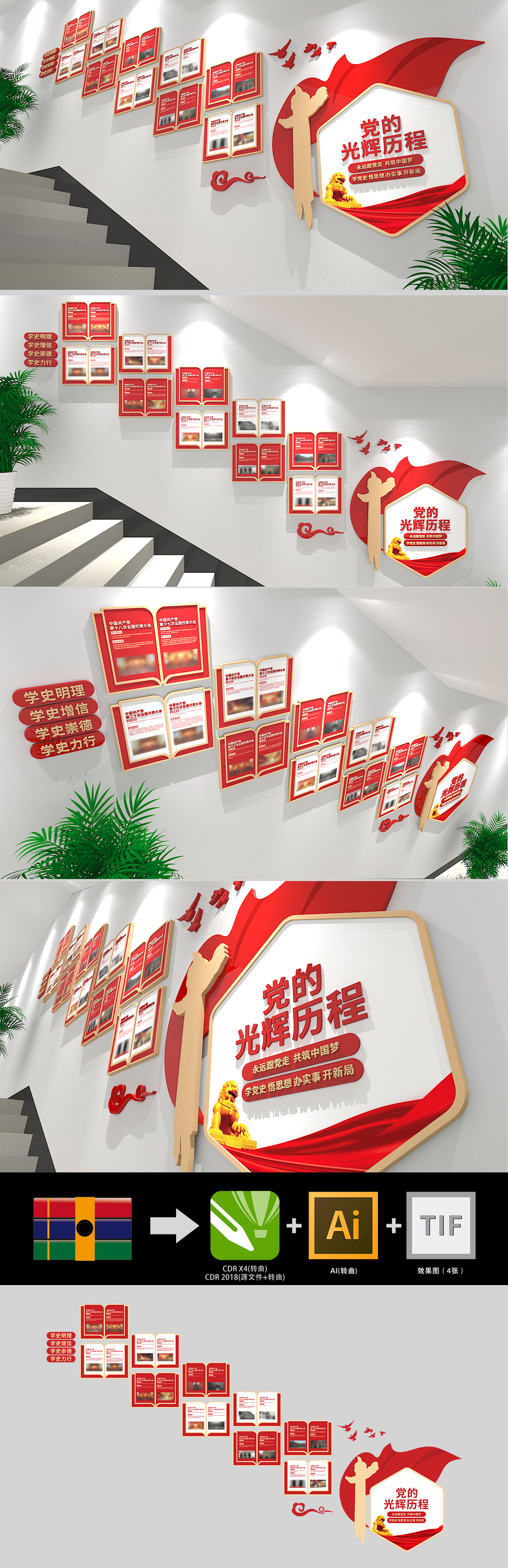 原创党史学习教育党的光辉历程党建楼梯文化墙
