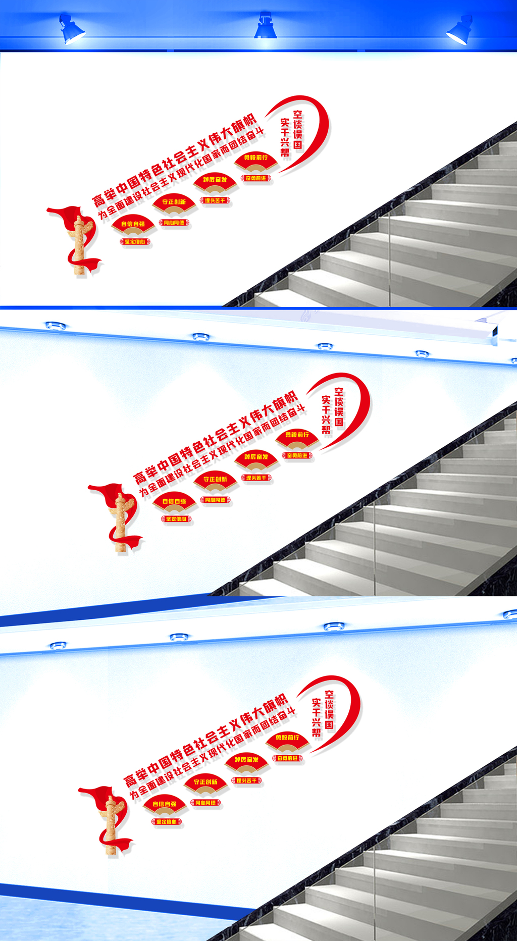 实干兴帮空谈误国党建楼梯文化墙