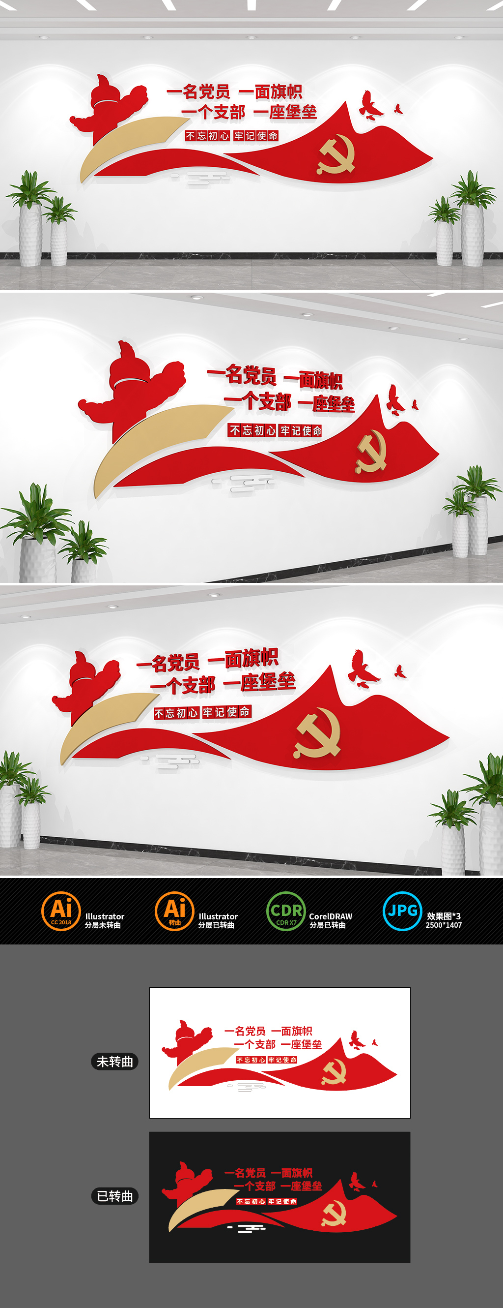 原创一名党员一面旗帜党建标语文化墙