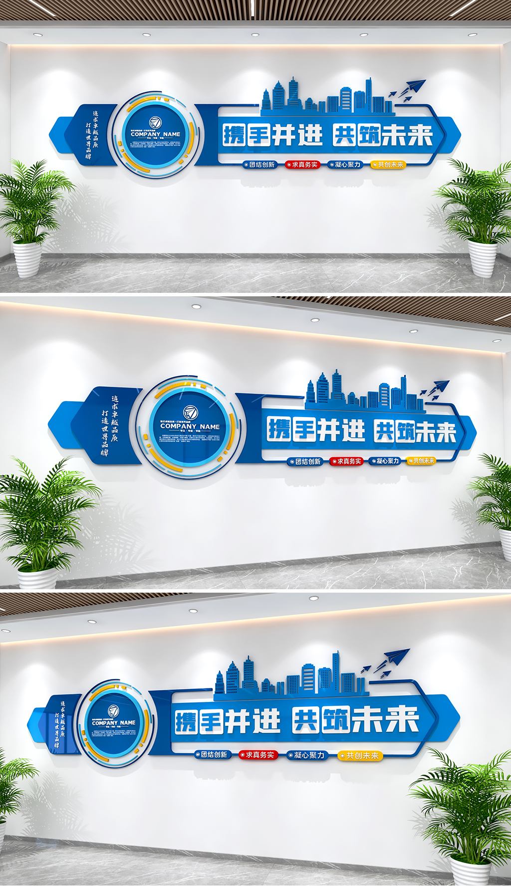 原创携手并进共筑未来文化墙企业励志企业宣传标语文化墙-版权可商用