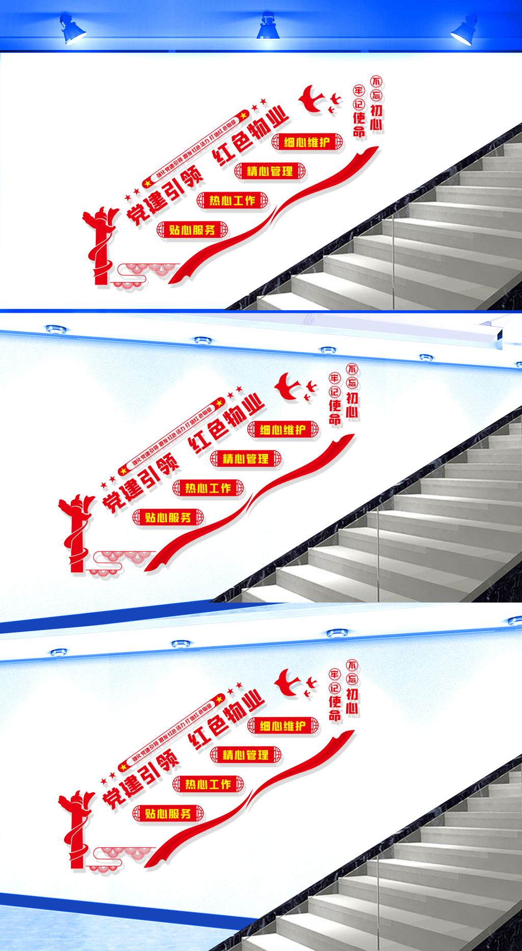 党建引领红色物业楼梯文化墙