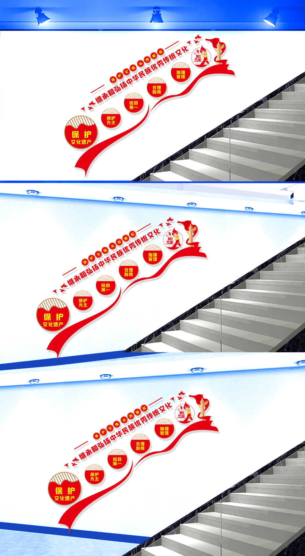 保护文化遗产楼梯文化墙