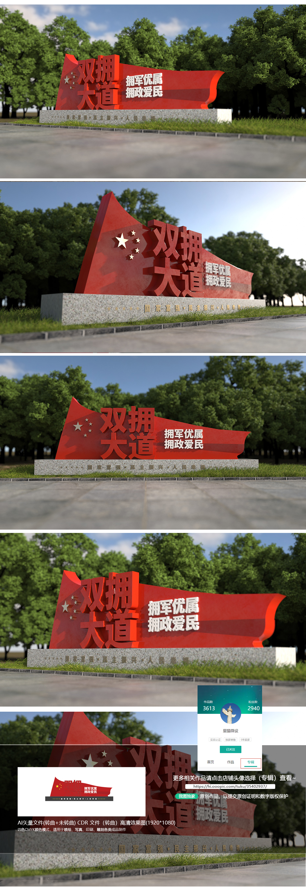 原创双拥主题公园雕塑双拥大道党建小品设计