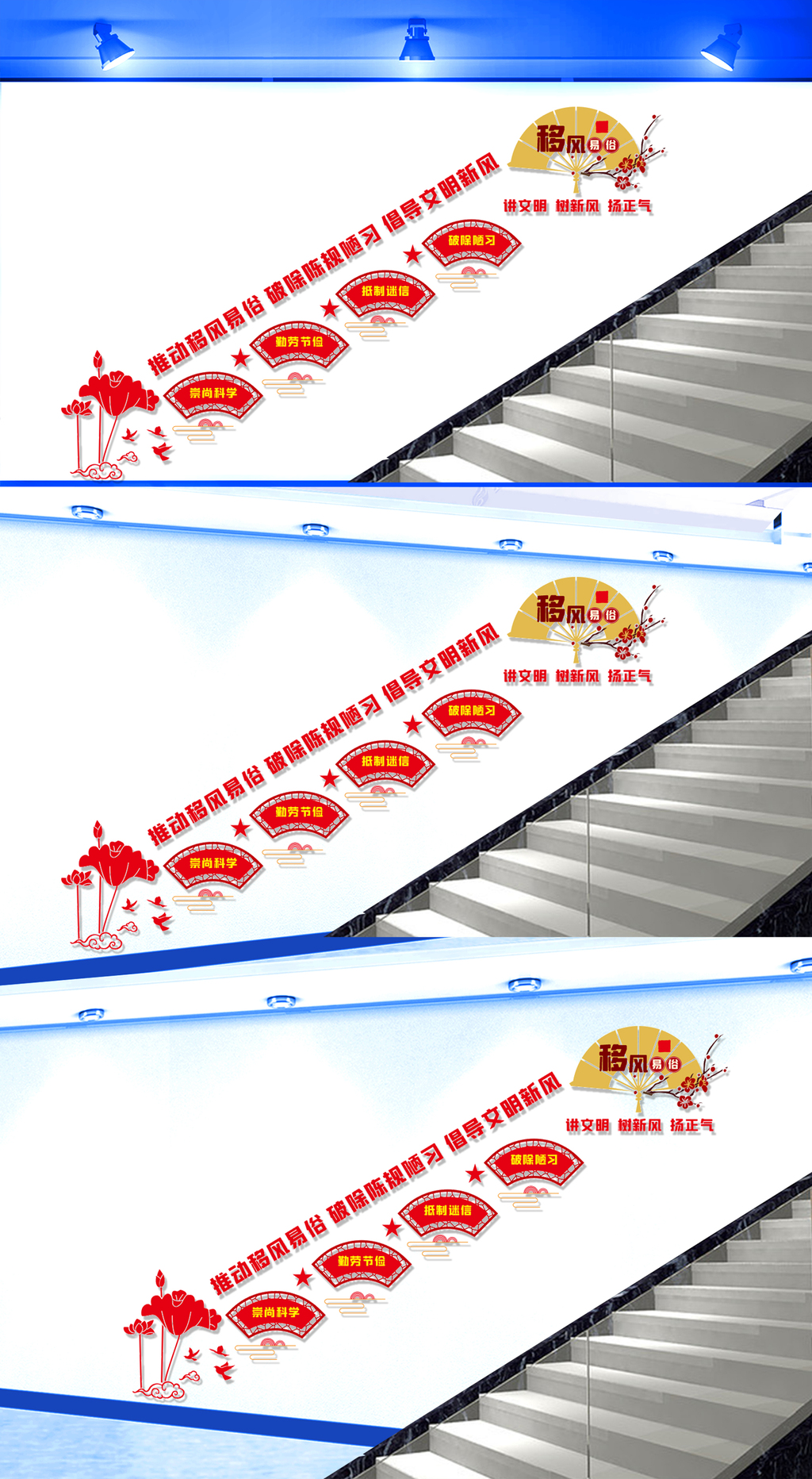 移风易俗楼梯文化墙