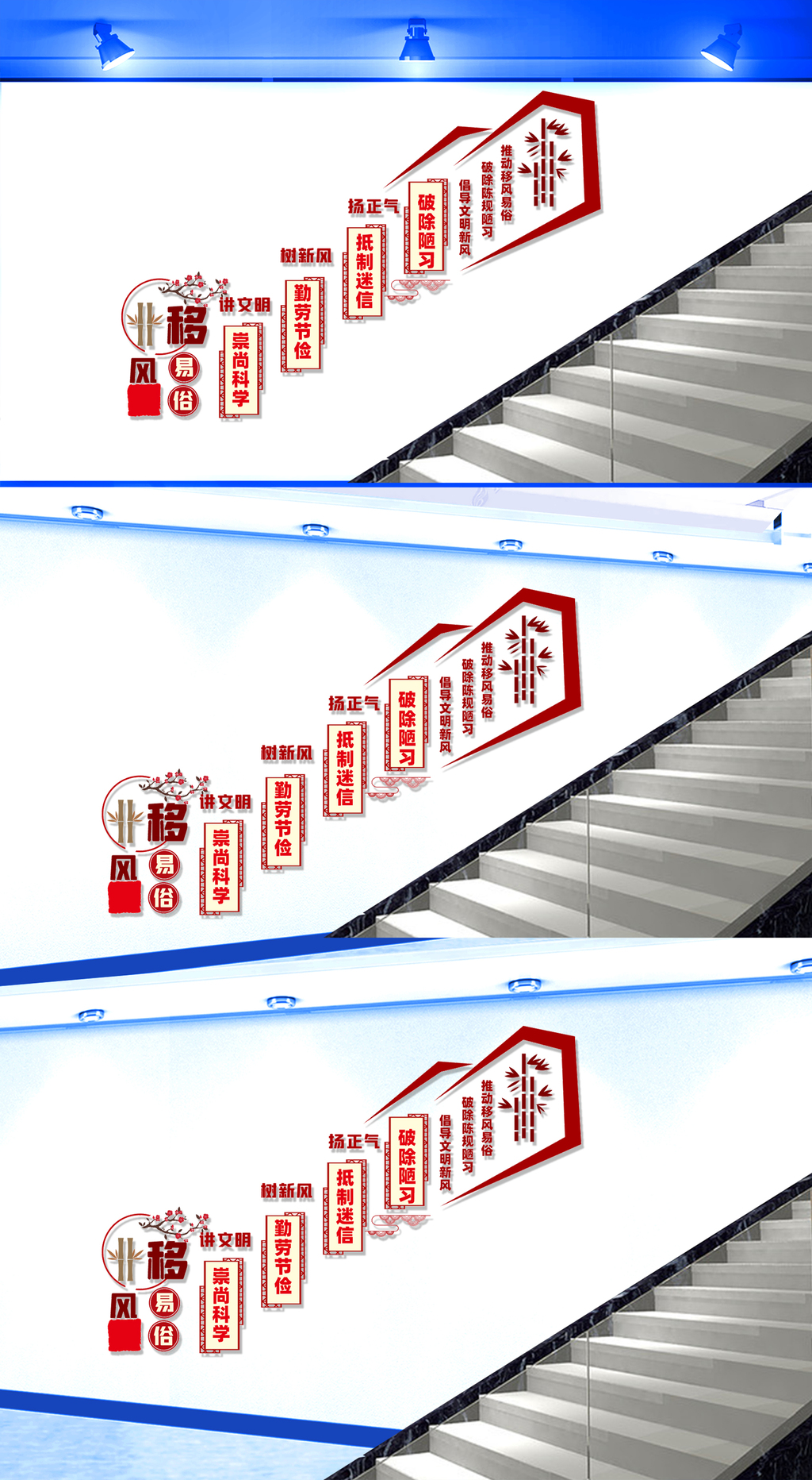 原创移风易俗楼梯文化墙-版权可商用