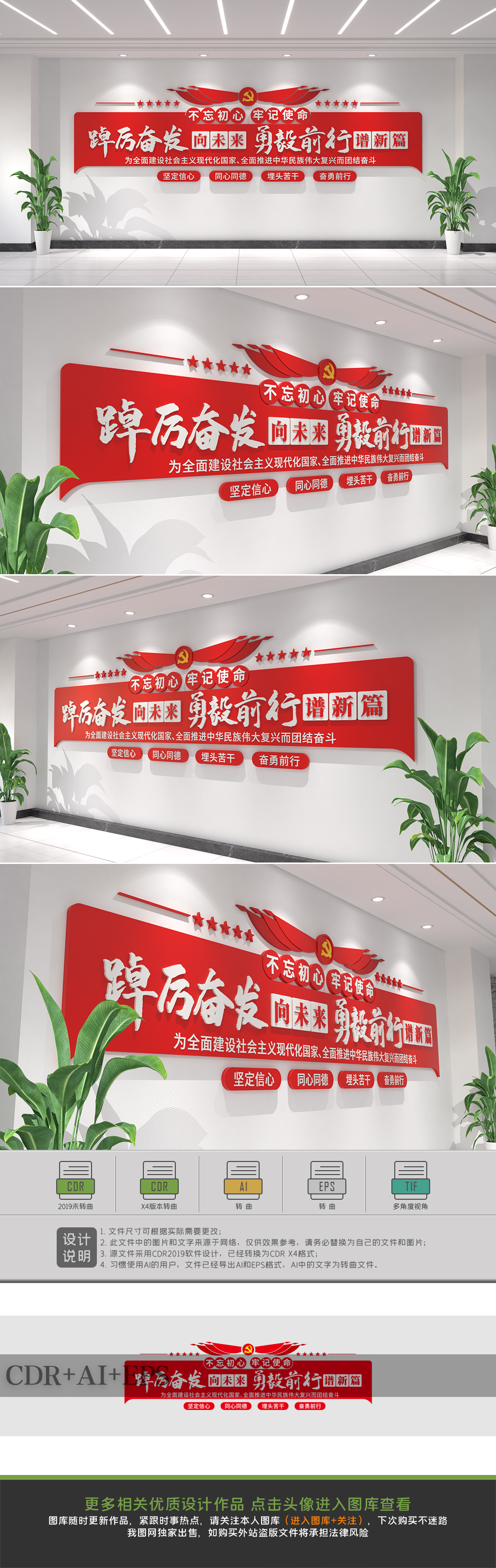 原创踔厉奋发向未来党建标语文化墙