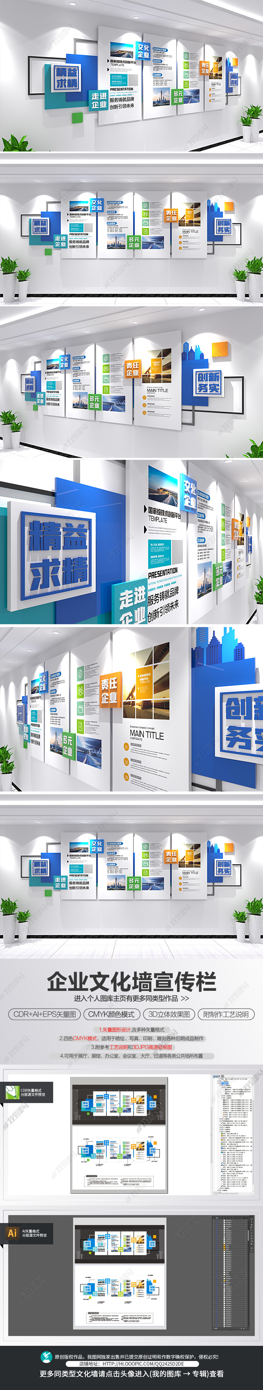 原创蓝色企业宣传文化墙立体宣传栏形象墙-版权可商用
