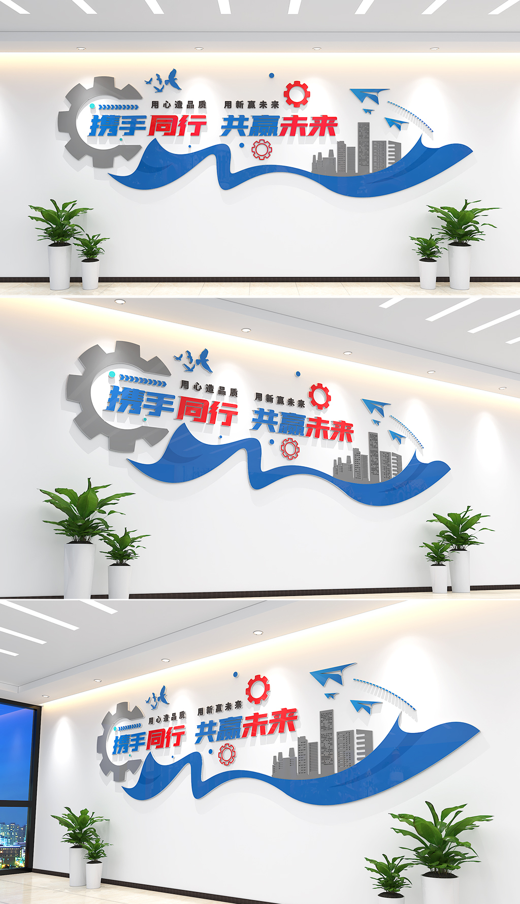 公司团队励志标语携手同行共赢未来文化墙