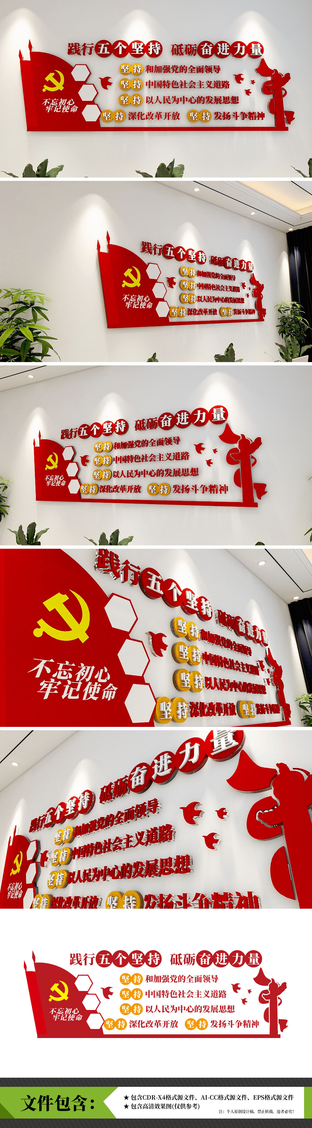 五个坚持文化墙精神党建文化墙