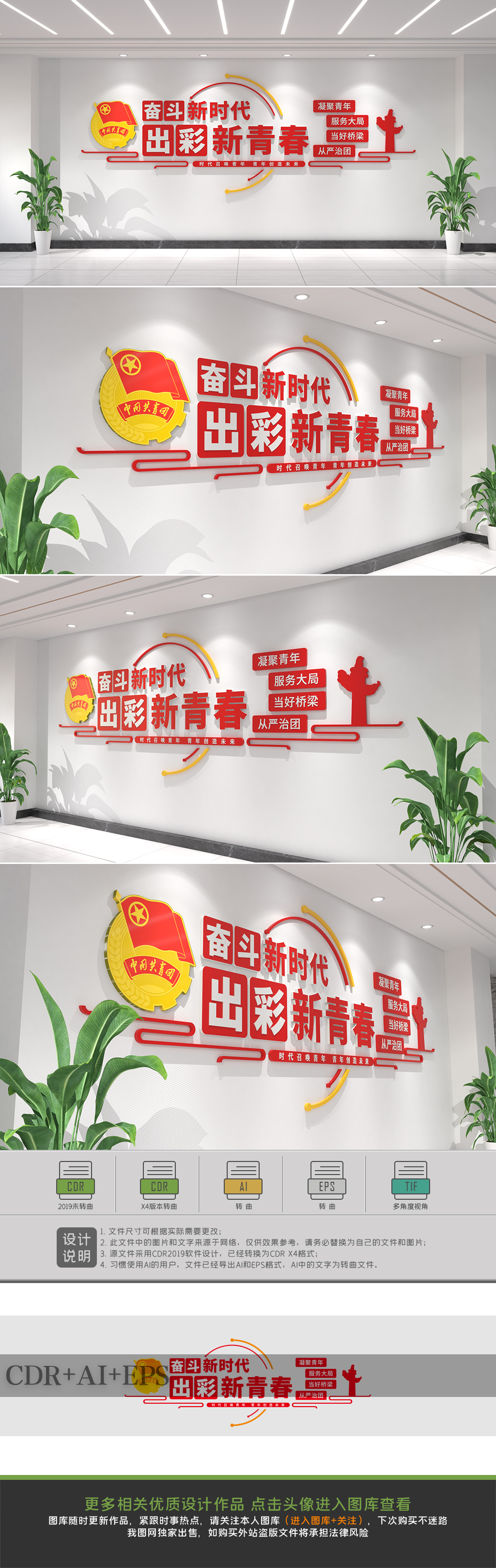 原创红色共青团文化墙党建文化墙设计