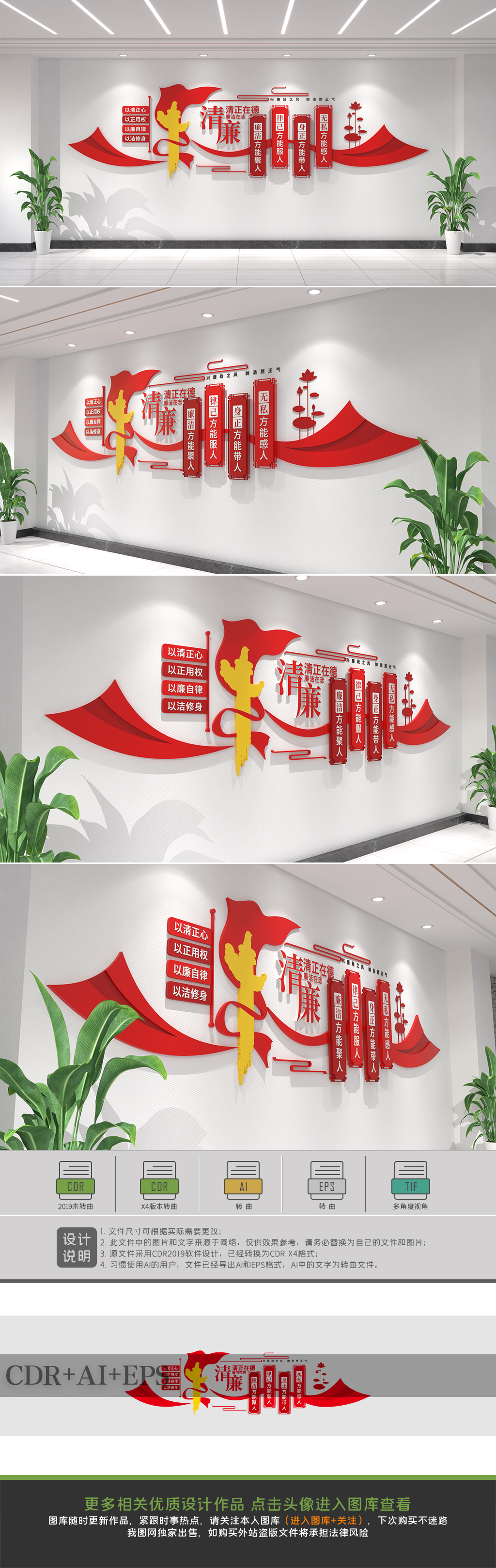 原创清正廉洁文化墙廉政文化墙党建廉政文化廉政建设文化