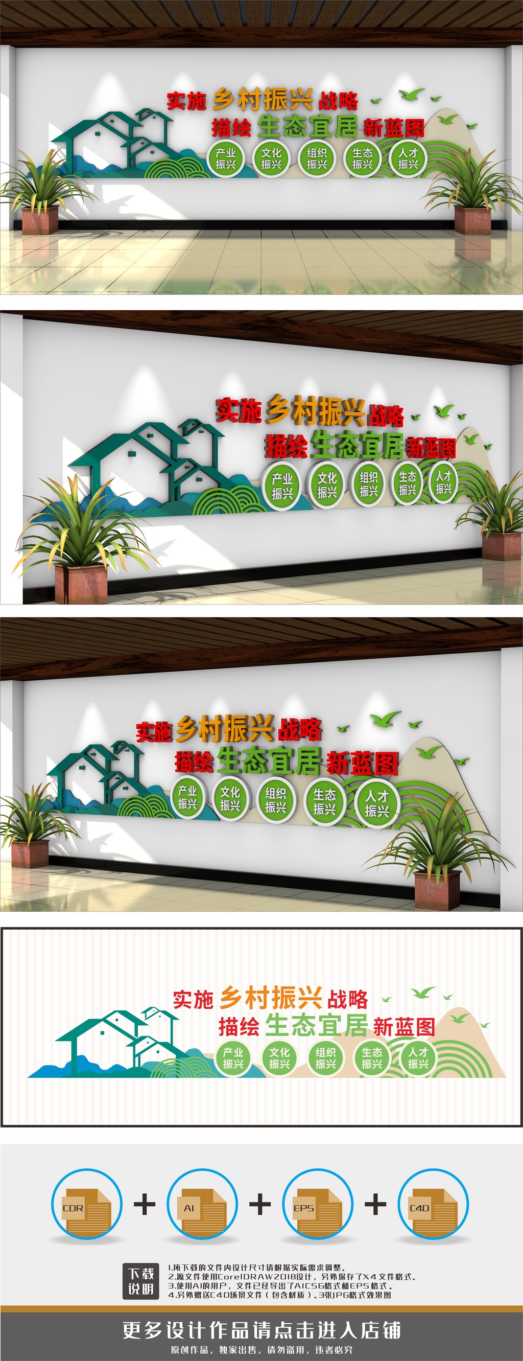 原创实施乡村振兴战略美丽乡村文化墙