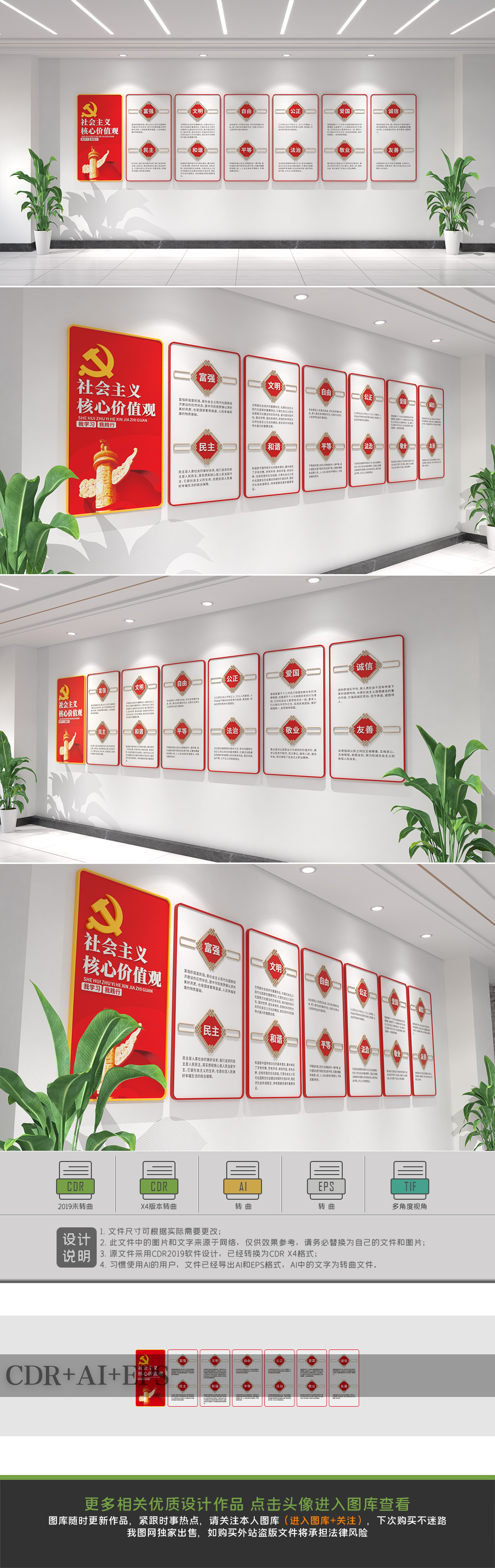 原创社会主义核心价值观党建文化墙设计
