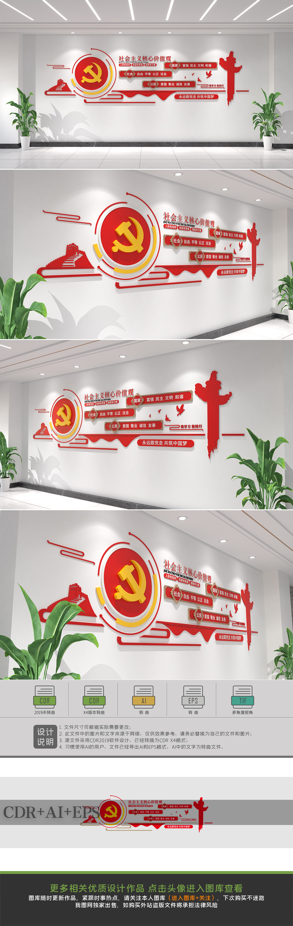 原创社会主义核心价值观党建文化墙设计