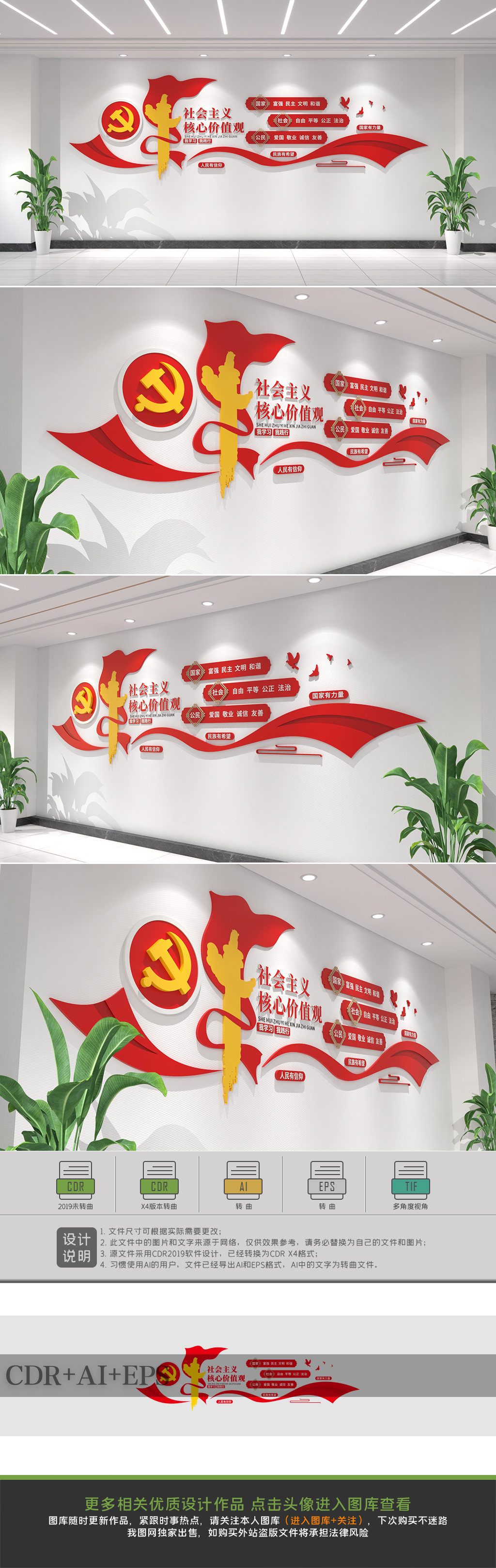 原创社会主义核心价值观党建文化墙设计